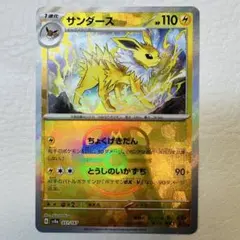 【テラスタルフェス】サンダース マスターボールミラー 傷あり特価