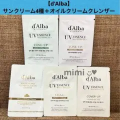 【d'Alba】サンクリーム4種＋オイルクリームクレンザー