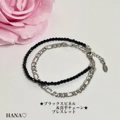 ブラックスピネル　キヘイチェーン　ブレスレット　漆黒　クリスタル　アレルギー対応