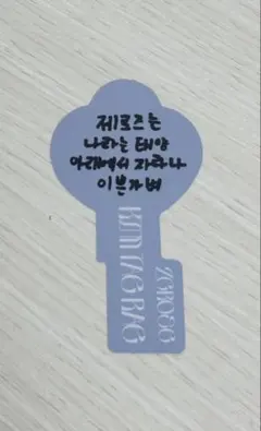 ZEROBASEONE REFLOW 封入　キーカード　テレ