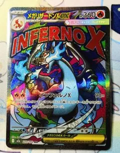 メガリザードンXex MA メガドリームEX ポケカ　223/193