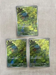フシギダネ AR sv2a 166/165 3枚まとめ売り ポケモンカード151 - メルカリ