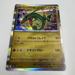 レックウザ／ポケモン カード ハイクラスパック MEGA ドリーム ex