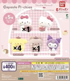 capsule flockies スタジオハヌル×サンリオキャラクターズ 6個