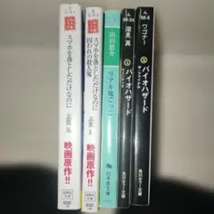 ミステリー・ホラー文庫本セット