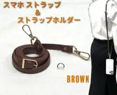 スマホショルダー ストラップ レザー ストラップホルダー 金 茶色 ブラウン