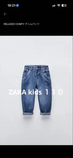 ZARAkids デニム　110