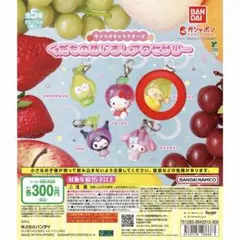 サンリオめじるし※セット売り