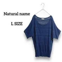 ナチュラルネーム 半袖カットソー ニット編み 首広 ドルマンスリーブ 体型カバー