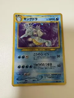 ポケモンカード キングドラ 旧裏面