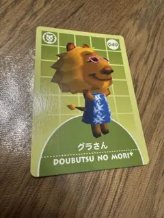 どうぶつの森 プラス カード No.49 グラさん