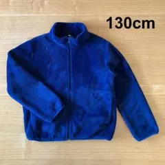 無印良品　着る毛布　ジャケット　ネイビー　130cm
