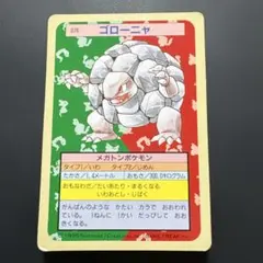 トップサン ゴローニャ