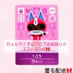 ひょんりくす@プロフ必読様専用•*¨*•.¸♬︎ amiiboカード あつ森