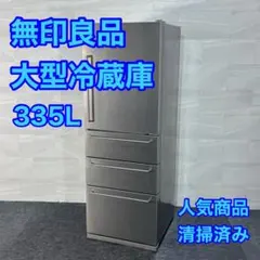 2026年最新】無印良品 冷蔵庫の人気アイテム - メルカリ