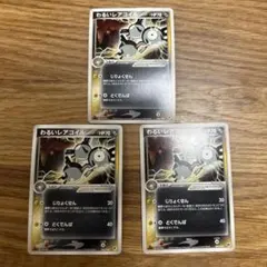 シリーズ:PCG;listno_Pokemon:20867;カード名:わるいレ…