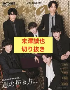 anan 末澤誠也　切り抜き