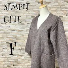 【シンプリシテェ /SIMPLICITE】　コート　ノーカラー　チェック　ロングのサムネイル