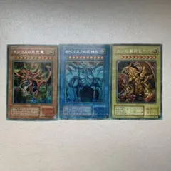 遊戯王　三幻神 オシリスの天空竜 オベリスクの巨神兵 ラーの翼神竜 G4 シク