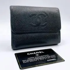 シャネル ３つ折り財布　黒　ココマーク　キャビアスキン ホック財布 ウォレット