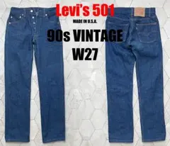 ほぼデッド 90s ヴィンテージ USA製 リーバイス 501 実寸W27 濃紺