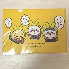 ちいかわ 僕のヒーローアカデミア クリアファイル