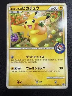 【最終値下げ！】おかいものピカチュウ おかいものピカチュウの買取価格推移と値段相場【ポケカ