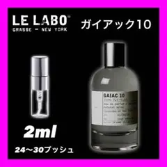 GAIAC10 LE LABO 2ml ルラボ　ガイアック10 香水　お試しのサムネイル