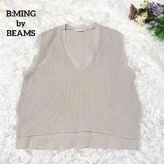 a1413【ビーミングバイビームス】ニットベスト ゆったり ベージュ カジュアル
