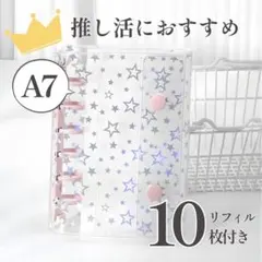 ピンク シール帳 星柄 透明 キラキラ A7 クリアバインダー リフィル