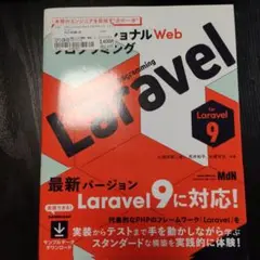 LaravelプロフェッショナルWebプログラミング