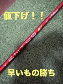 VENTUS TR RED 6S ピン ベンタス レッド PING 5W 2026年最新】ventus red pingの人気アイテム - メルカリ