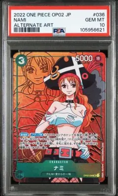【PSA10】 ナミ OP02 鑑定品