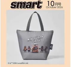 smart 10月号付録 マンダロリアン＆グローグー 保冷保温ランチトート