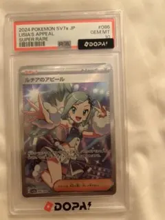 ルチアのアピール SR PSA10 ポケモンカード
