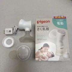 pigeon handy fit+ 電動母乳搾乳器