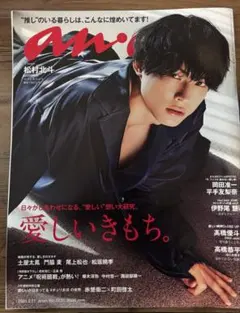 【表紙:松村北斗】anan 2021.2.17 No.2237