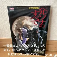 ペルソナ2 罪が与えし罰 下巻 小説 南原順 上田信舟 エニックス 帯付