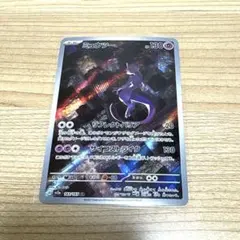 ミュウツー AR 151