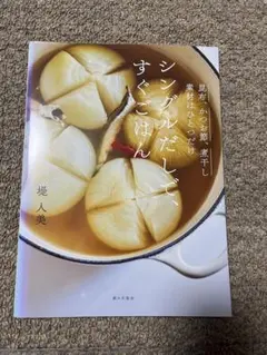 シングルだしで、すぐごはん