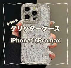 iPhone16Promax ケース キラキラ グリッター 可愛い シルバー