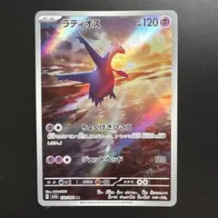 ラティオス AR スカーレット&バイオレット 強化拡張パック 楽園ドラゴーナ …