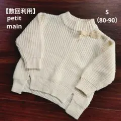 【数回利用】petit main ハイネック S：80-90リボン アイボリー