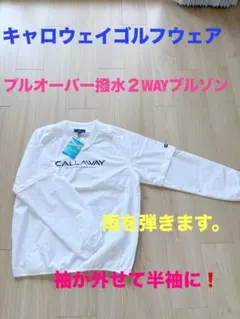 Callaway キャロウェイ ２WAYゴルフウェア ホワイト