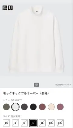 UNIQLO U モックネックプルオーバー L ホワイト