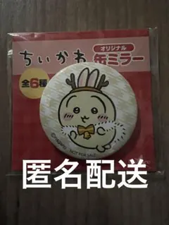 未開封　セブンイレブン　ちいかわ　うさぎ　缶ミラー　オリジナル　限定