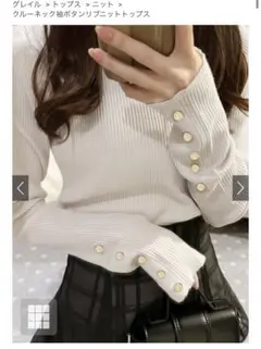 GRL グレイル クルーネック袖ボタンリブニットトップス k9274f