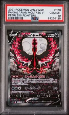 2026年最新】ガラルファイヤーv sa psa10の人気アイテム - メルカリ