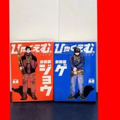 2025年最新】ひゃくえむ。全巻の人気アイテム - メルカリ