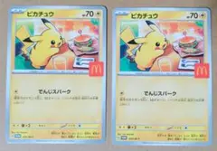 ピカチュウ　マクドナルド　プロモ　2枚